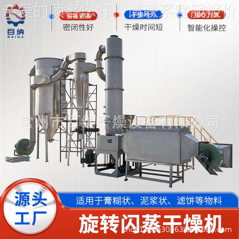厂家直供旋闪蒸干燥机 转催化剂阻燃剂烘酸机BUL干 磷铁锂闪蒸干