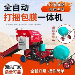 全自动饲ARZ料牧草打捆加工机体捆设包膜一机青打储玉米秸秆打捆