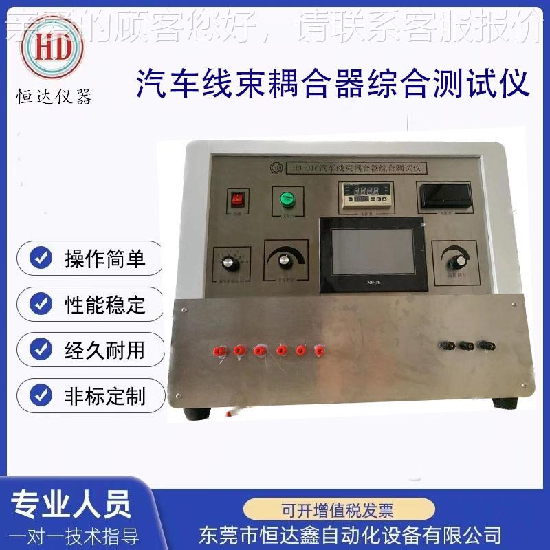 头家HD-016厂产销汽车线束耦合器束综合测试源仪线测试仪