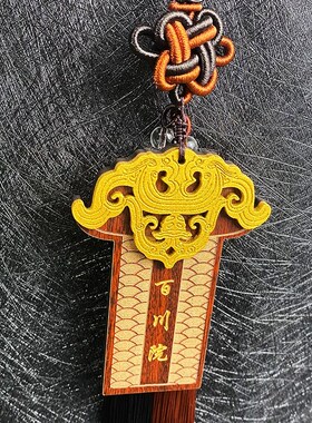 莲花楼周边四顾门百川院令牌李相夷定制木牌古风木质腰牌小挂牌