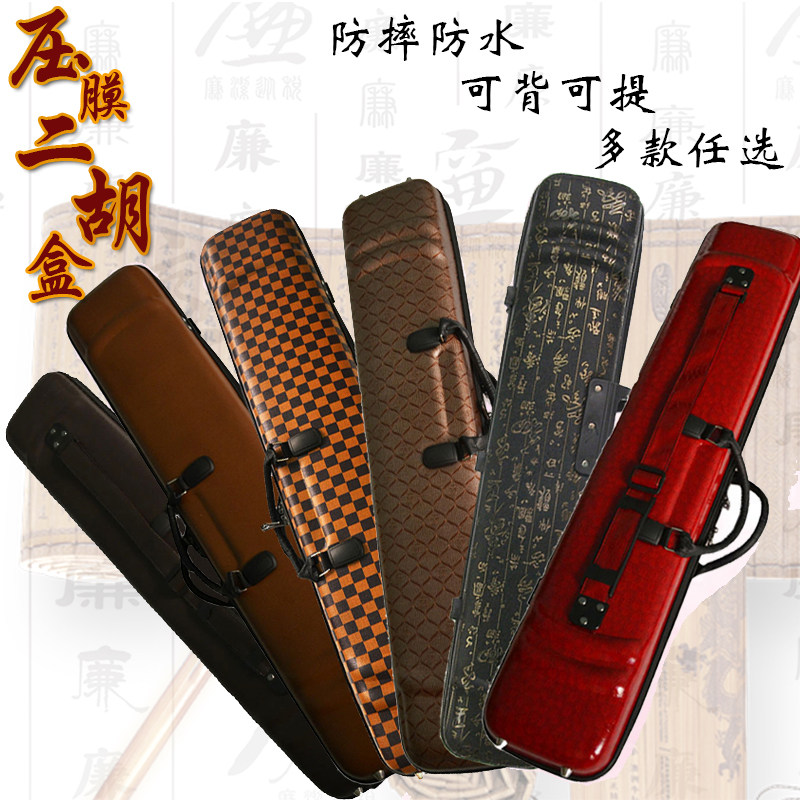 二胡压膜琴盒升级琴盒通用二胡琴盒可背可提二胡盒子二胡琴盒包邮