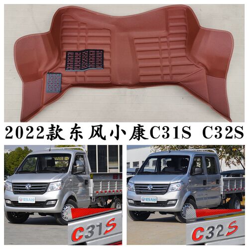 2022款东风小康C32S C31S脚垫专用单排双排货卡车垫驾驶室垫1.6L