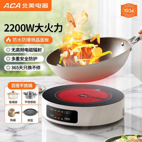 ACA北美电器电陶炉定时不挑锅