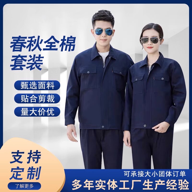 春秋款电工电力公司纯棉服服套装电焊工劳保加厚耐磨反光条工作服