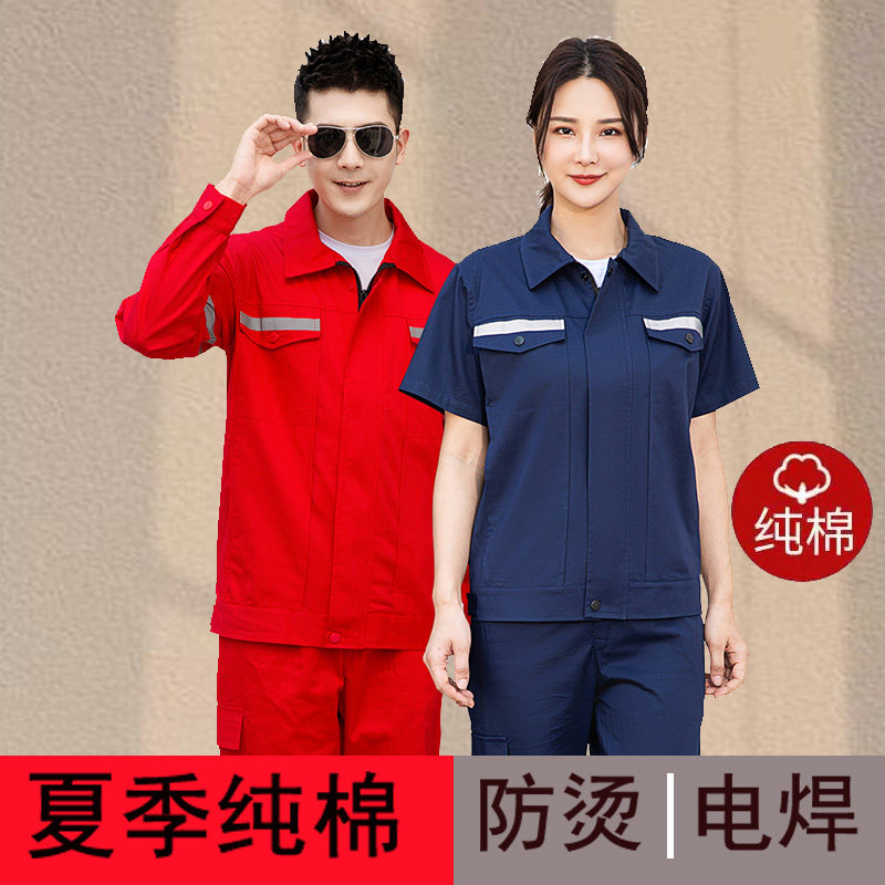 夏季纯棉工作服电焊工防烫男女全棉耐磨短袖工装反光条定制劳保服
