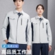 外套工作服男装 春秋季 企业工装 长袖 车间厂服工程师电工劳保服套装
