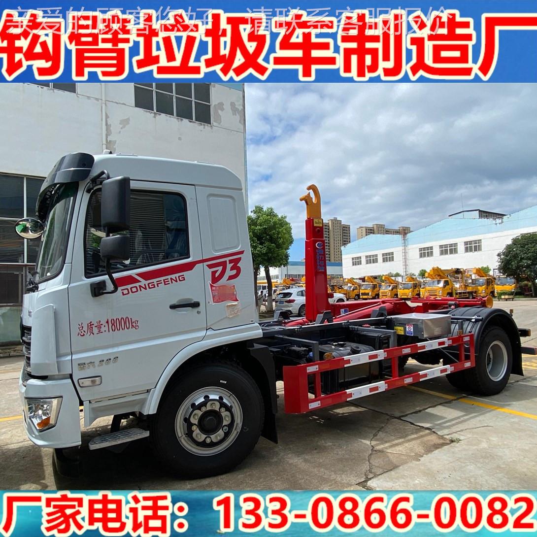 单934国六风D3桥桥勾臂式垃圾 18吨钩臂车 14方东车厢车可卸垃圾