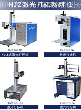 HJZ-DBCC生D视觉激光品打标机塑料塑胶包码装日化产日期全自动镭