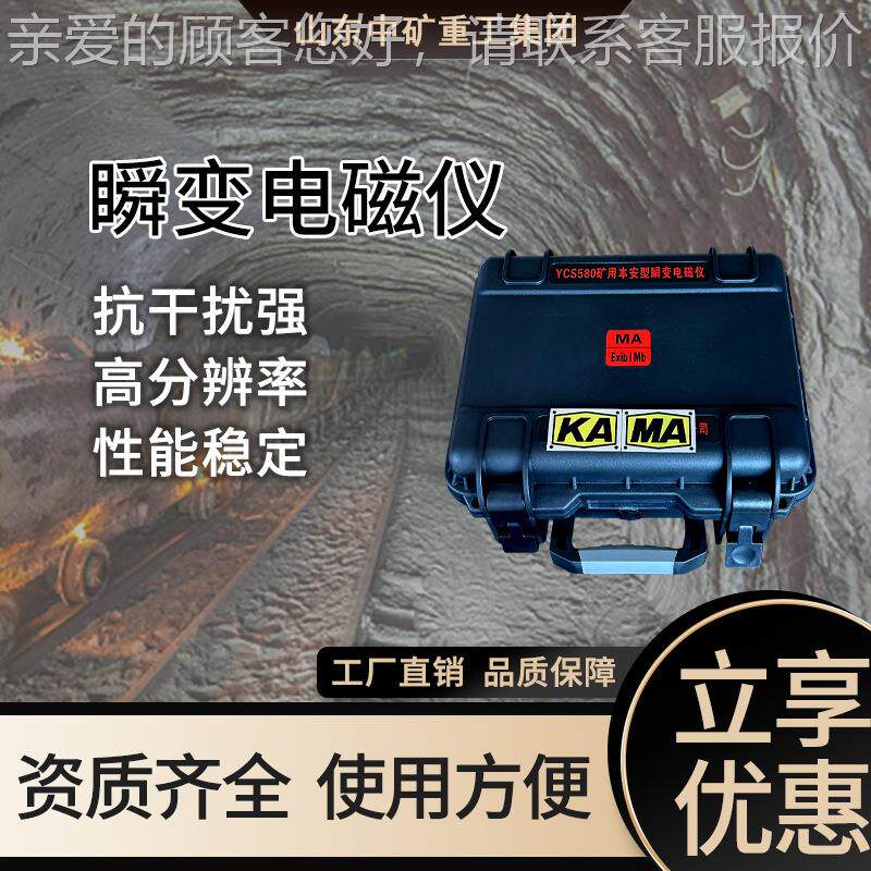 1-3853操厂家应矿供用本安型瞬变电仪 瞬磁变电磁仪作方便 规格齐