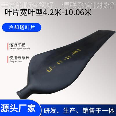 塔厂家冷却塔上海型风扇叶冷却APV配件防腐蚀低声噪玻璃钢叶碳纤