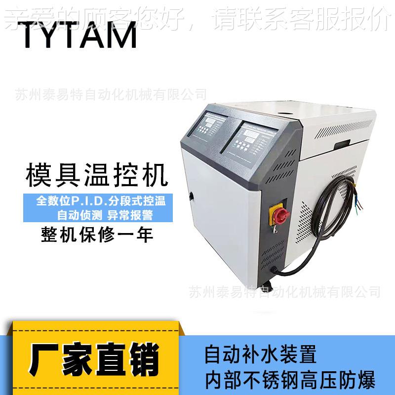 源厂家双段头水式模温机6KW9KW2KW1油式高温模温机00度HM-600W模