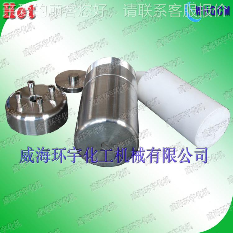 水热 合成反应相釜供应压 力溶弹GS均反应器，水热釜