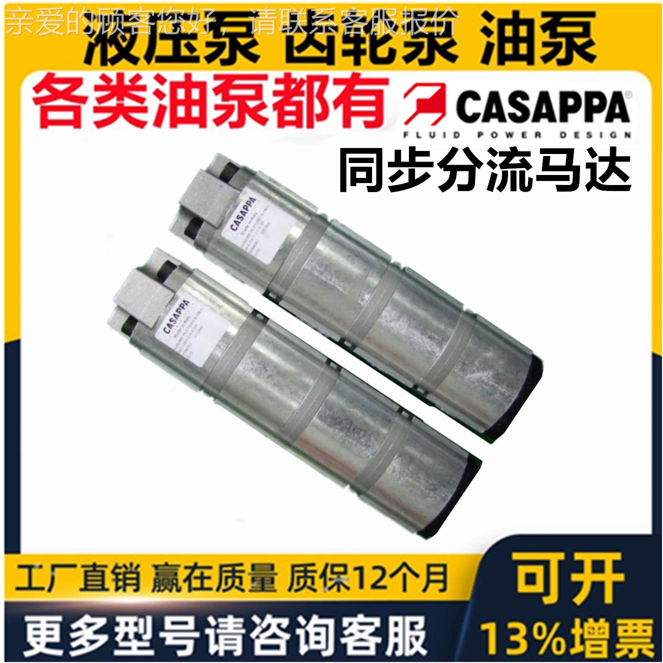 意泵大动利CA9SAPPA凯斯帕液压齿轮CPL1.D/0电CPL1.9D/同步分流马