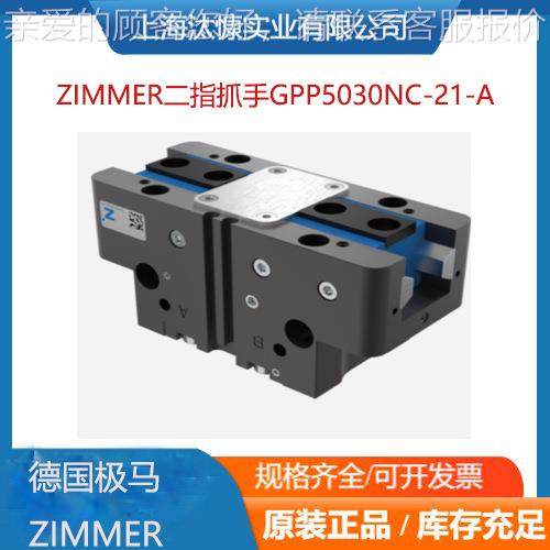ZIMM0E 二指平行抓手GPP5人13SC-84820-A 和MKS系R列 协作机器专