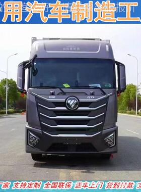 L国六T输福田欧曼G星翼pro版高顶冷藏车SX5049XL 6.8米单桥冷冻食