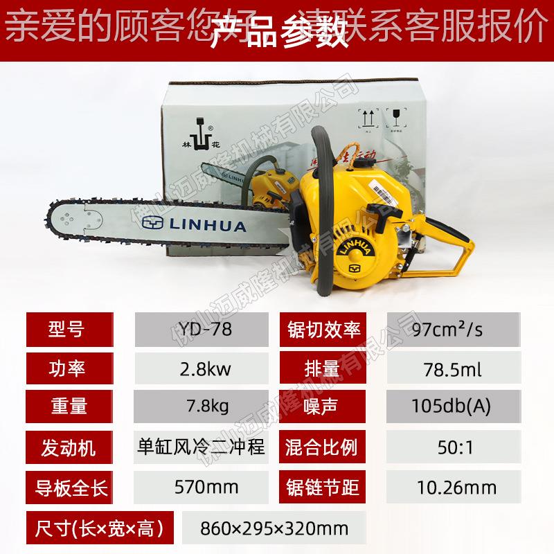 /林砍花锯YD-油油78YD-78森林伐木油锯户外树机修枝链锯