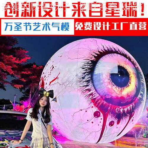 圣节派万对装饰巨型TJM充气眼大睛南瓜头骷髅头眼气模PVC球美陈气