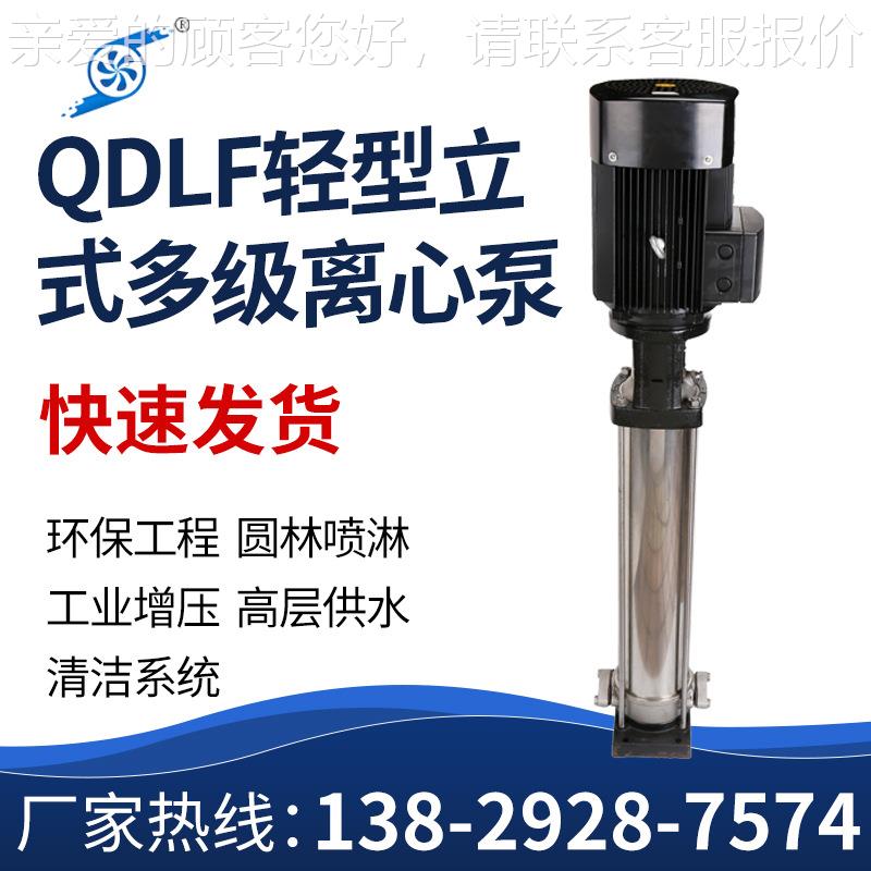 广东式QD LF不轻型立不锈钢多级泵 锈钢管LIM道增压泵锅炉工业喷图片