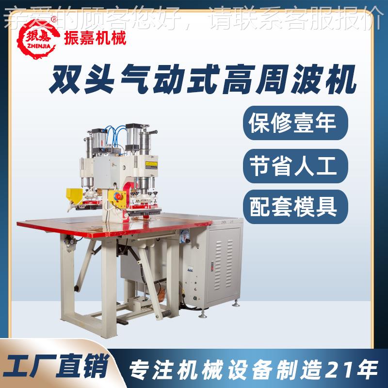 合P型VC胶袋热合高周波机 高周波胶热封边机塑 双头小高ZJ-5K/8K