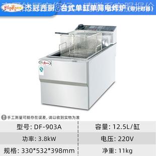 商用DF-903炸A炉台式单缸单筛电炸多功炸能31206油锅小吃货机