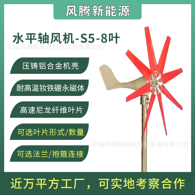 S5-300W 8叶片 10叶片 12V24V48V 水平轴小型风力发电机 工厂直销