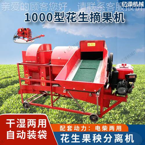 花收获机摘果机 1000型花MEQ生摘果生机动干湿两自装袋花生脱用果
