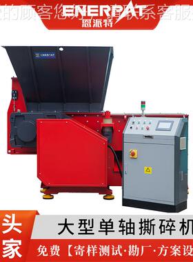 1200型单轴撕碎机 恩派 厂家发货MSA-F120厂 服碎装废旧特边角料