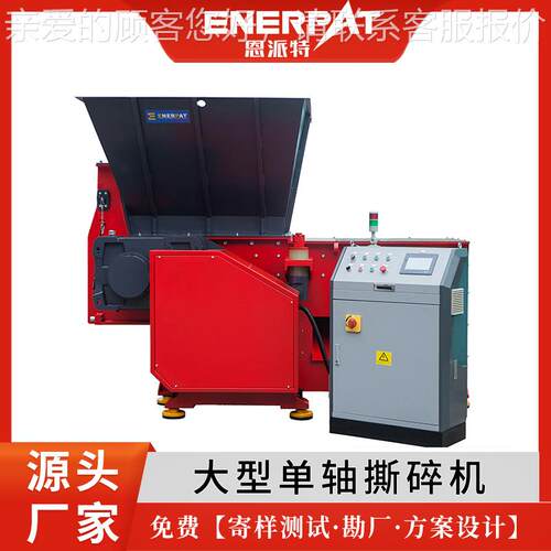 1200型单轴撕碎机 恩派 厂家发货MSA-F120厂 服碎装废旧特边角料