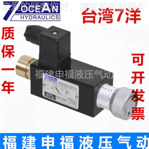 台1湾七洋7ocen压继力开关电器PSa-02-1-15 PS- 02 2 1 3-10CZY -