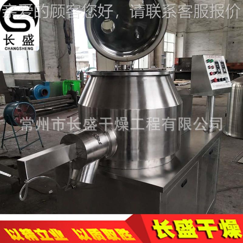 G5制HL-10 50 100200 20 400型 高速混合粒机GHL 高效湿法混合制