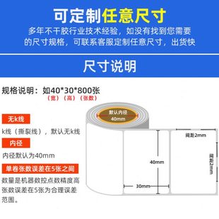 纸不干胶标签纸碳带标签打印纸100 铜版