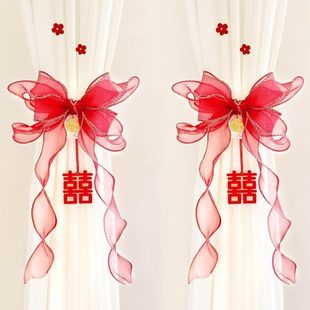 饰布置喜字拉花方女方卧室客厅婚庆用品大全 结婚窗帘绑带婚房装
