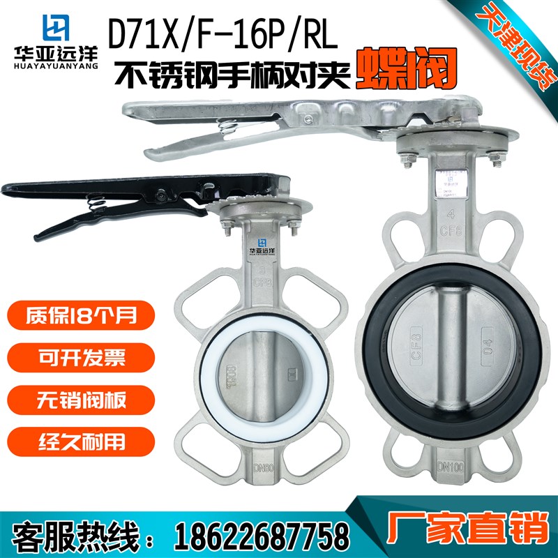 全不锈钢对夹式软密封中线碟蝶阀D71XF-16PRL衬四氟乙丙0416DN100