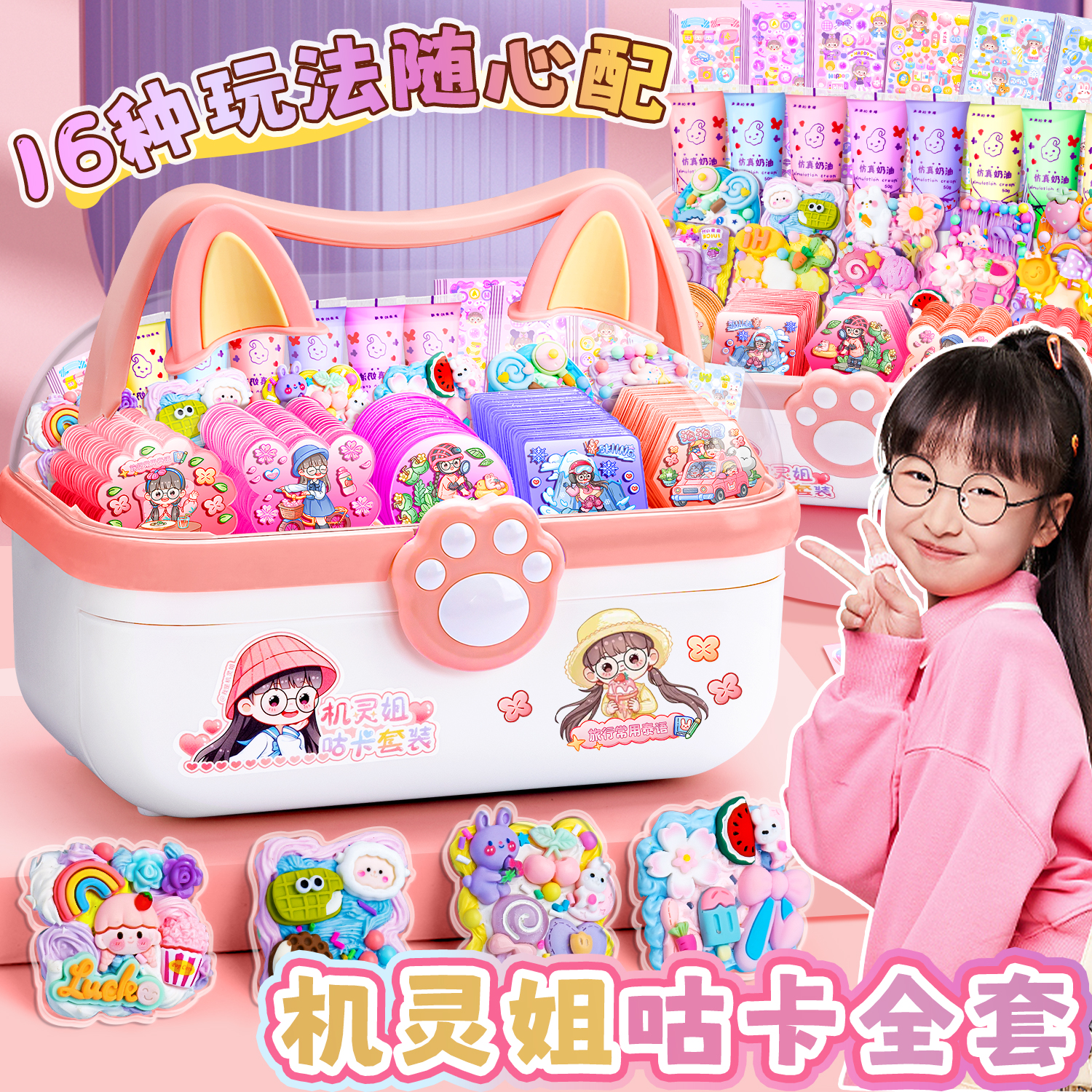 机灵姐同款咕卡套装女孩贴纸贴画儿童玩具手账素材奶油胶装饰手工