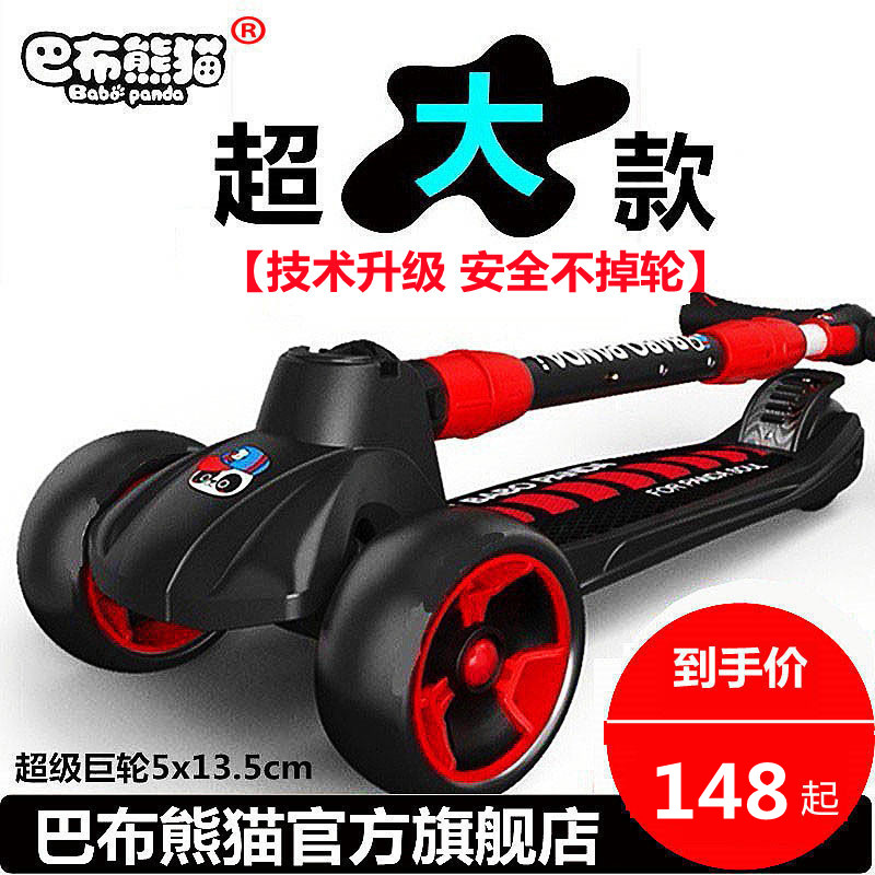 巴布熊猫滑板车儿童宽轮3-16岁大童闪光折叠防侧翻宝宝平衡踏板车