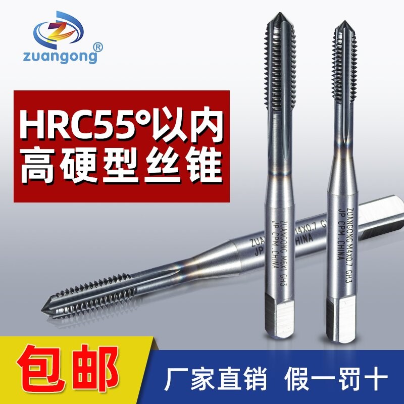 ZG粉末高速钢直槽丝锥不锈钢P20高硬度55度热处理材质加工使用