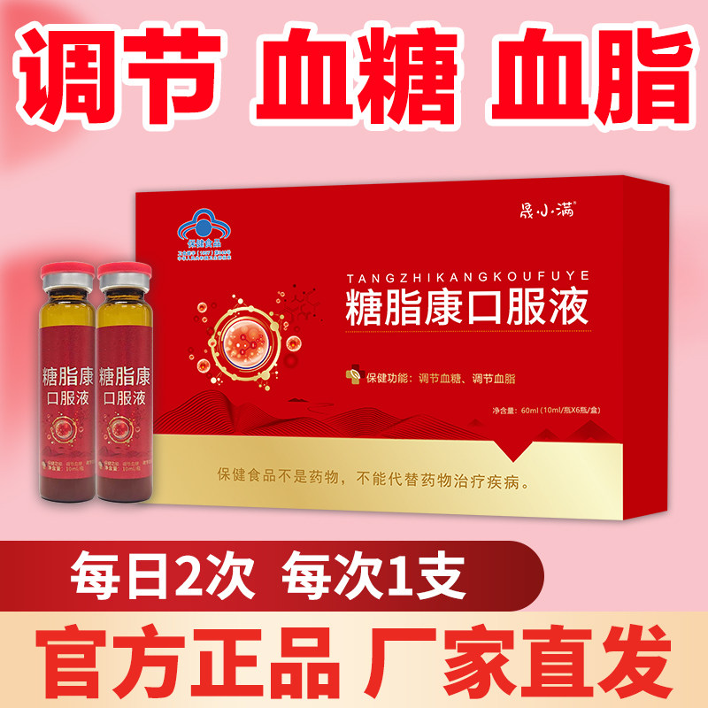 糖脂康口服液辅助血糖调节血脂保健品中老年非茶正品
