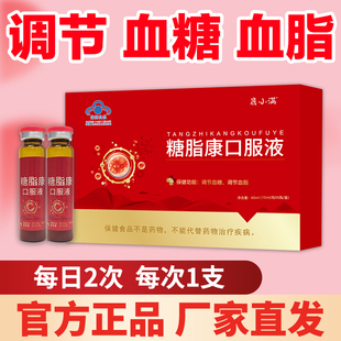 糖脂康口服液辅助血糖调节血脂保健品中老年非茶正品