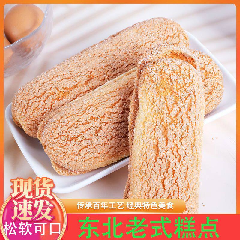 东北特产 传统糕点老式怀旧长白传统西式糕点
