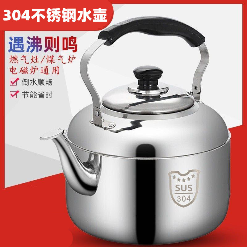304不锈钢烧水壶鸣笛家用电磁炉燃气灶 电热水壶大容量全自动保温