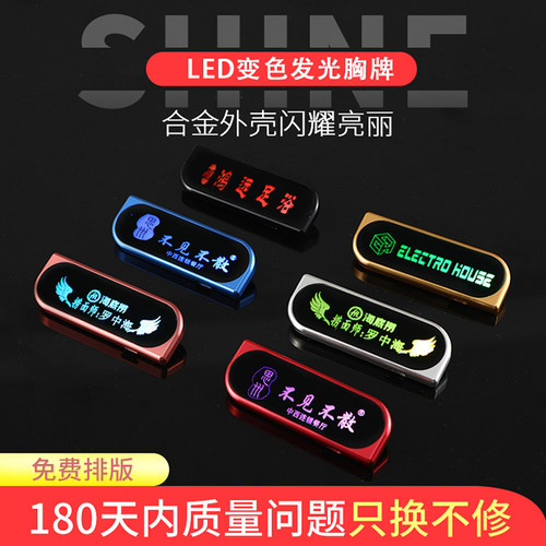 七彩LED胸牌定做ktv酒吧员工工牌别针式胸卡发光名牌工号牌代驾