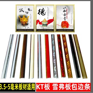 金包银kt板包边条框大画框塑料相像pvc展板广告贴墙挂装饰画制作