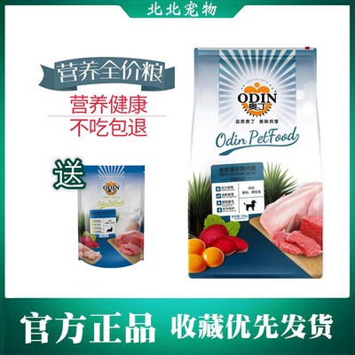 奥丁狗粮 泰迪贵宾金毛哈士奇小型犬大型犬通用型成犬粮10kg20斤