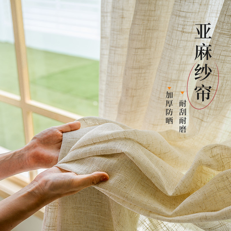 原木风亚麻2023新款窗帘透光不透人纱帘卧室阳台遮光窗纱奶油色沙