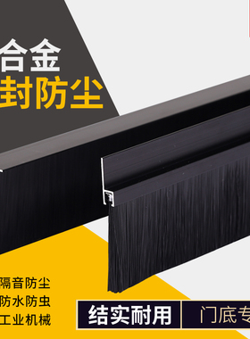门底门窗密封毛刷黑色HF型铝合金条刷 毛刷条机床机柜防尘刷定制