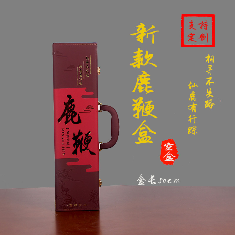 20年新款鹿鞭包装盒子磨砂皮盒鹿鞭50cm长礼盒高档礼品盒订做