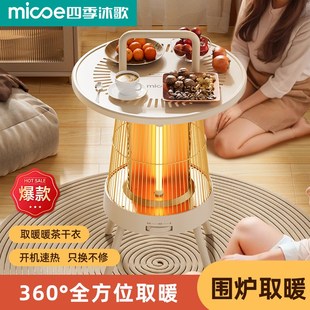 四季沐歌围炉取暖器家用取暖烤火炉温茶干衣电暖炉浴室语音电暖器