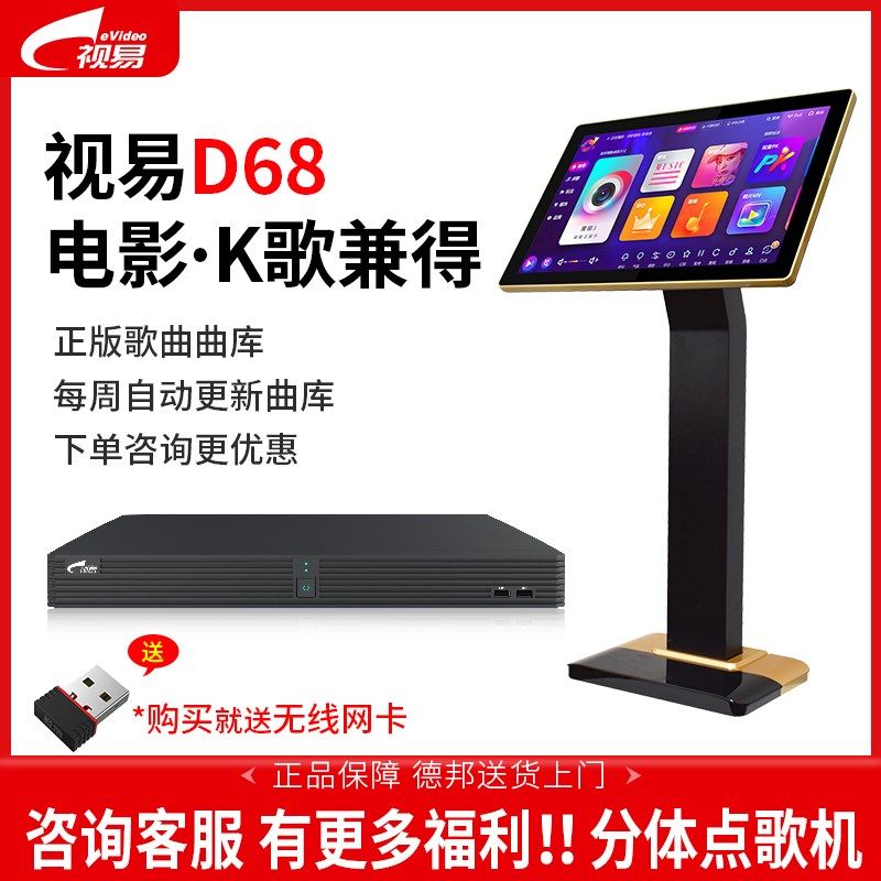 eVideo/视易D68K68家用点歌机卡拉OK点唱多唱KTV点歌台K68P高端款