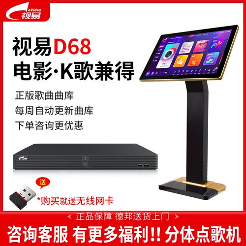 eVideo/视易D68K68家用点歌机卡拉OK点唱多唱KTV点歌台K68P高端款
