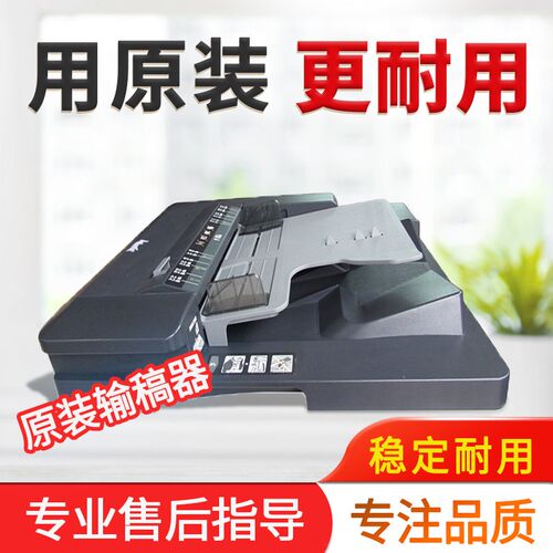 柯美 美能达283 363 423双面输稿器 震旦AD289 369 429送进稿器